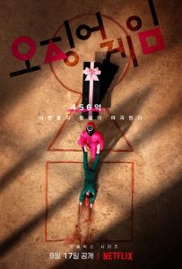 Игра в кальмара 3 сезон (2025)